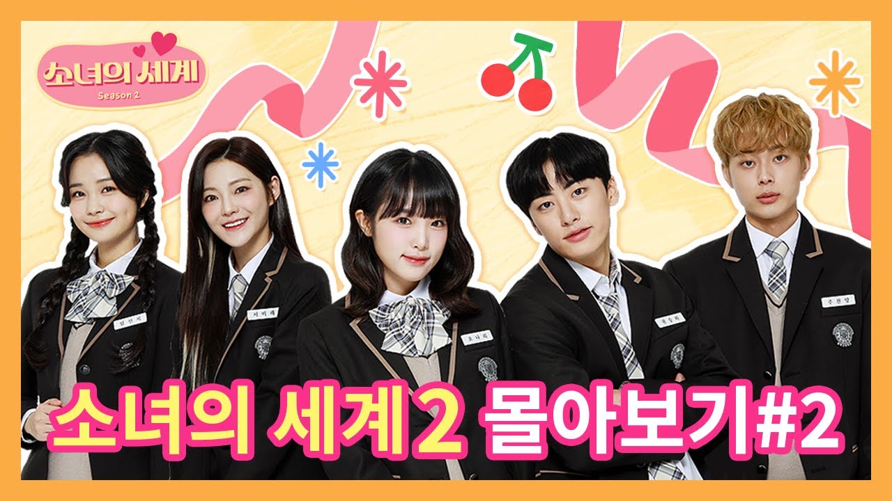 나리에게 첫사랑이 나타났다!? [소녀의 세계2] 몰아보기#2