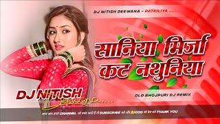 Saniya Mirza Cut Nathuniya Jan Marela | Old Bhojpuri Dj Song Remix Pawan Singh Ka | Dj Gana 2026