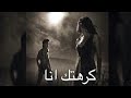 حالات واتس إليسا كرهتك أنا mp3
