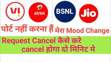 PORT Request cancel kaise kare | How cancel port request cancel 2021