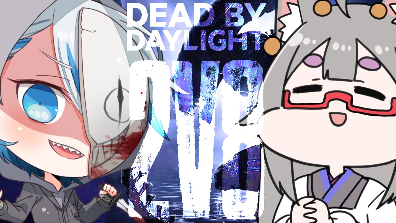 【 2v8コラボ / DBD 】知り合って１０年近いリア友なのに、なんで初コラボやねん【#dbd / #デッドバイデイライト 】