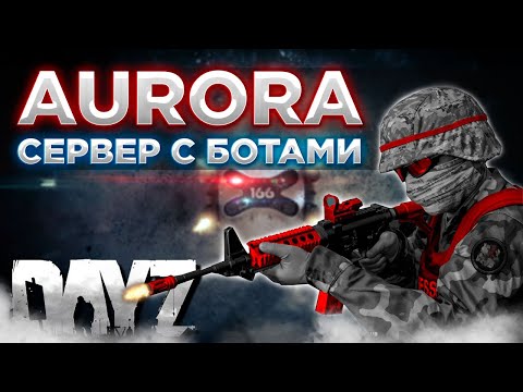 Видео: DAYZ PVE | [RU/EN] ПРОЕКТ RS: AURORA | СЕРВЕР С БОТАМИ | КВЕСТЫ #2