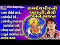 Alakh Dhani Ni Aarti || Vikram Thakor || Ramdevpeer Ni Aarti & Song || 2017