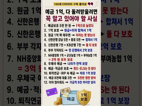 예금자 보호 1억 시대! 내 돈 안전하게 지키는 법