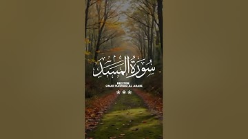 Surat Al-Masad (The Palm Fiber, Flame) | مشاري بن راشد العفاسي | سورة المسد