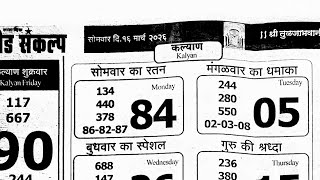 Beed Sankalp Matka Paper 16032026 Beed Sankalp Matka Paper Today