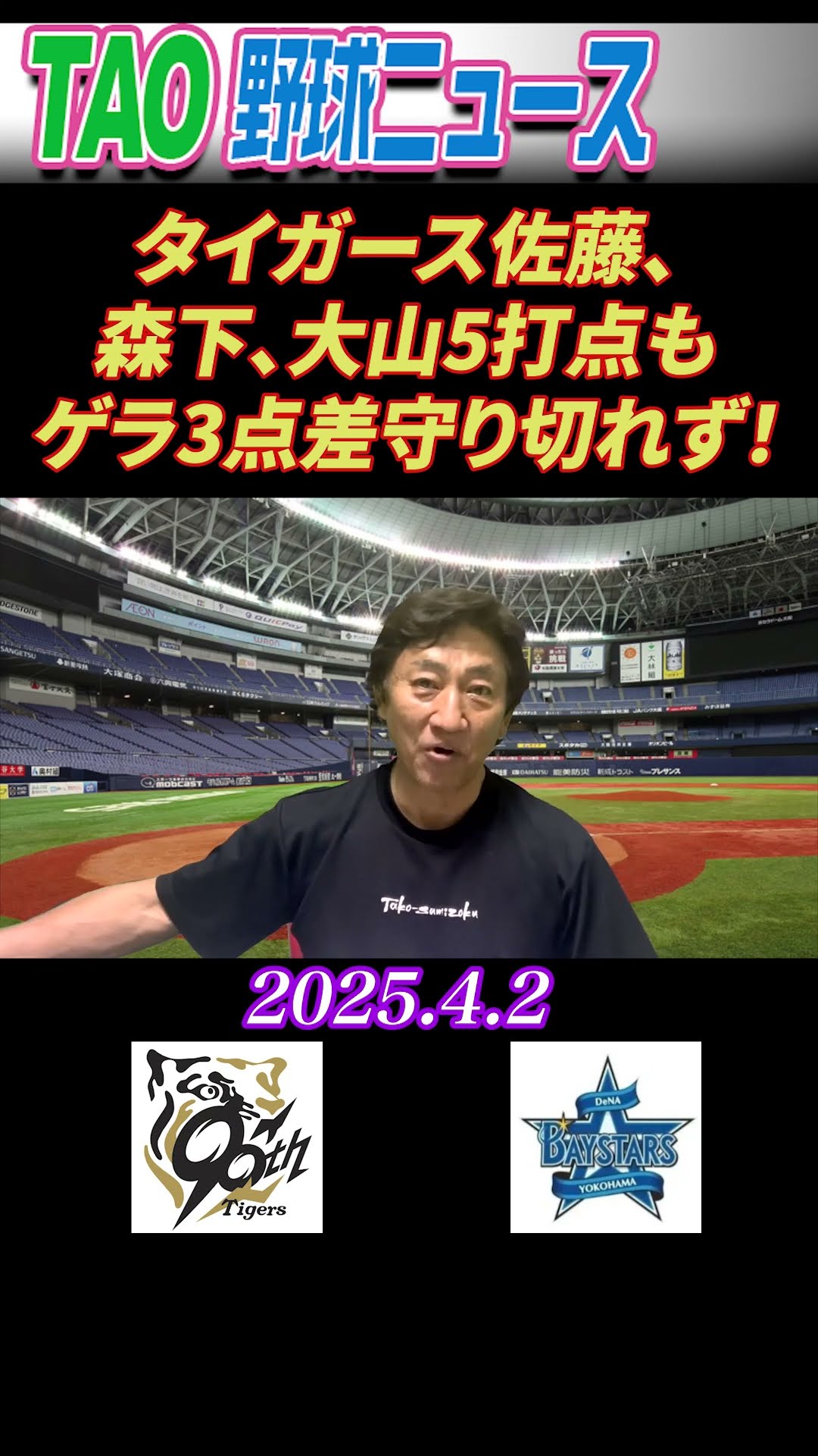 2025年5月15日 横浜DeNAベイスターズvs.阪神タイガース 試合動画