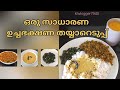 ഒരു രുചികരമായ ഉച്ചഭക്ഷണം #lunch  #spinach #beansthoran #buttermilkrecipe #youtube  @khvlogger7940