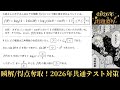共通テスト対策 数学ⅡーNo.51【2026年出題濃厚】 見た目に臆さず死守したい