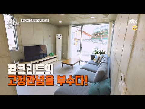 서울엔 우리집이 없다(seoulzip) 24회 예고편