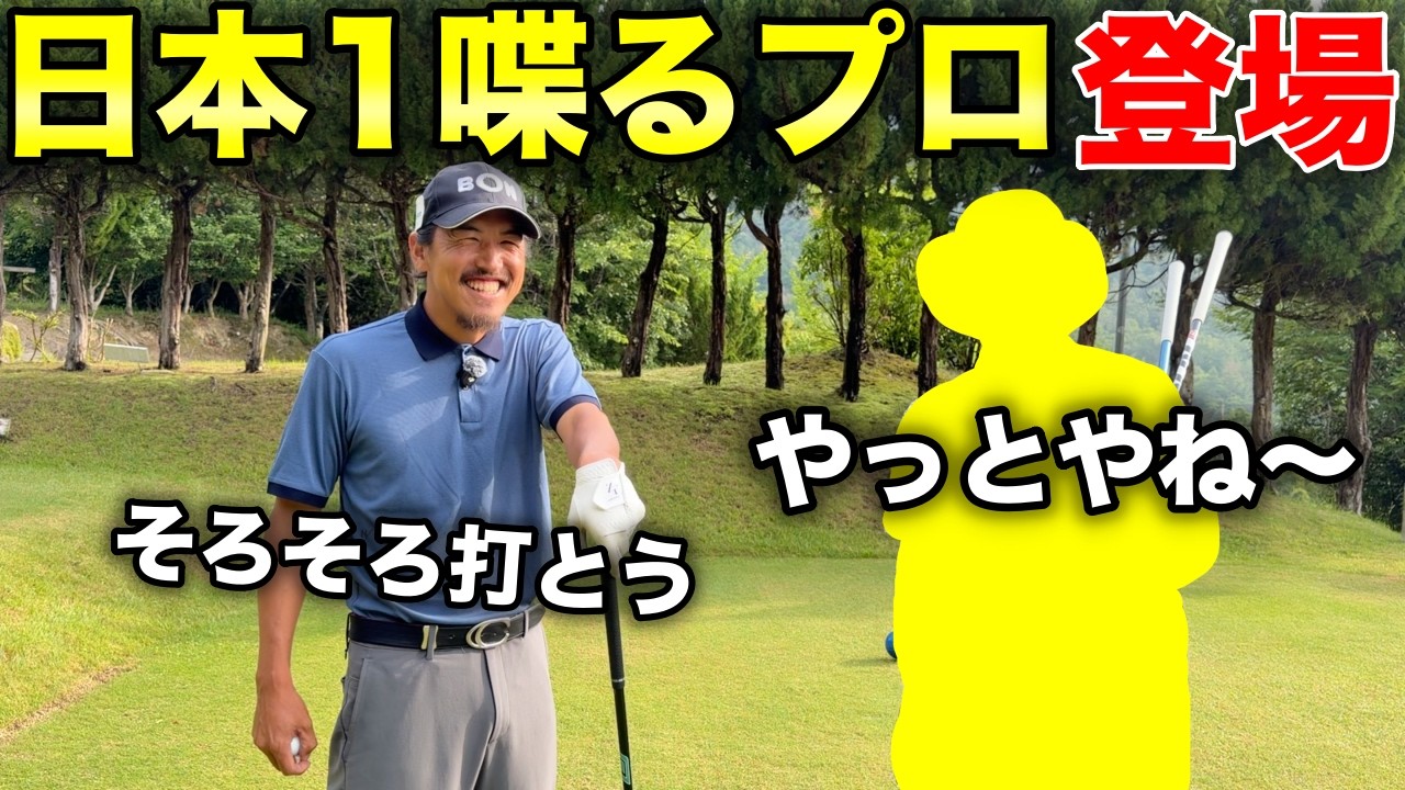 The pro you've all been waiting for has traveled all the way here