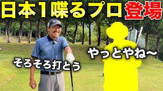 The pro you've all been waiting for has traveled all the way here