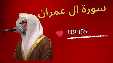 عبدالملك الراجح ما تيسر من سورة ال عمران فجرية