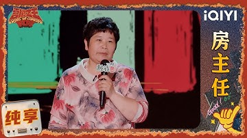 品梗时刻：房主任脱口秀版出走的决心 惹全场爆哭🥹 | EP01 喜剧之王单口季2 | The King of Stand-up Comedy 2 | iQIYI爆笑宇宙