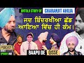 Untold story charanjit ahuja x surjit bindrakhia  shamsher sandhu  sattie  bpq podcast ep 02