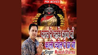 Marghat Te Chalke Aagi Maa Kali Jyot Pe Chha Gi