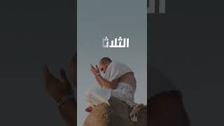 تابعونا في النقل المباشر لوقائع يوم عرفة
