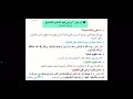 االرسول صلى الله عليه وسلم يرسي قيم السلم والتعايش وثيقة المدينة لثالثة إعدادي التربية الإسلامية