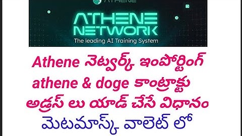 ATHENE network athene and doge contract address importing process on Metamask wallet in Telugu