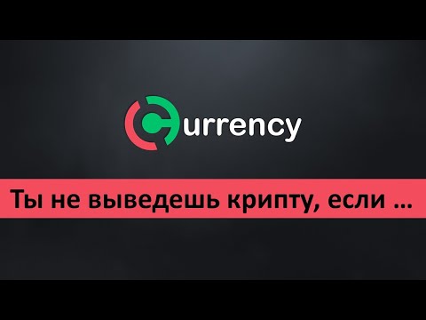 Биржа Каренси / Три важных момента / currency com