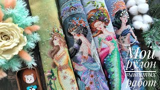 видео: Мой рулон из 50 вышитых работ. Bella Filipina, Mirabilia, OwlForest, Dimensions и др. картинка: Мой рулон из 50 вышитых работ. Bella Filipina, Mirabilia, OwlForest, Dimensions и др.