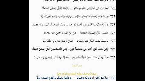 ( 114 ) فرش سورة يوسف من الشاطبية و الدرة المضية