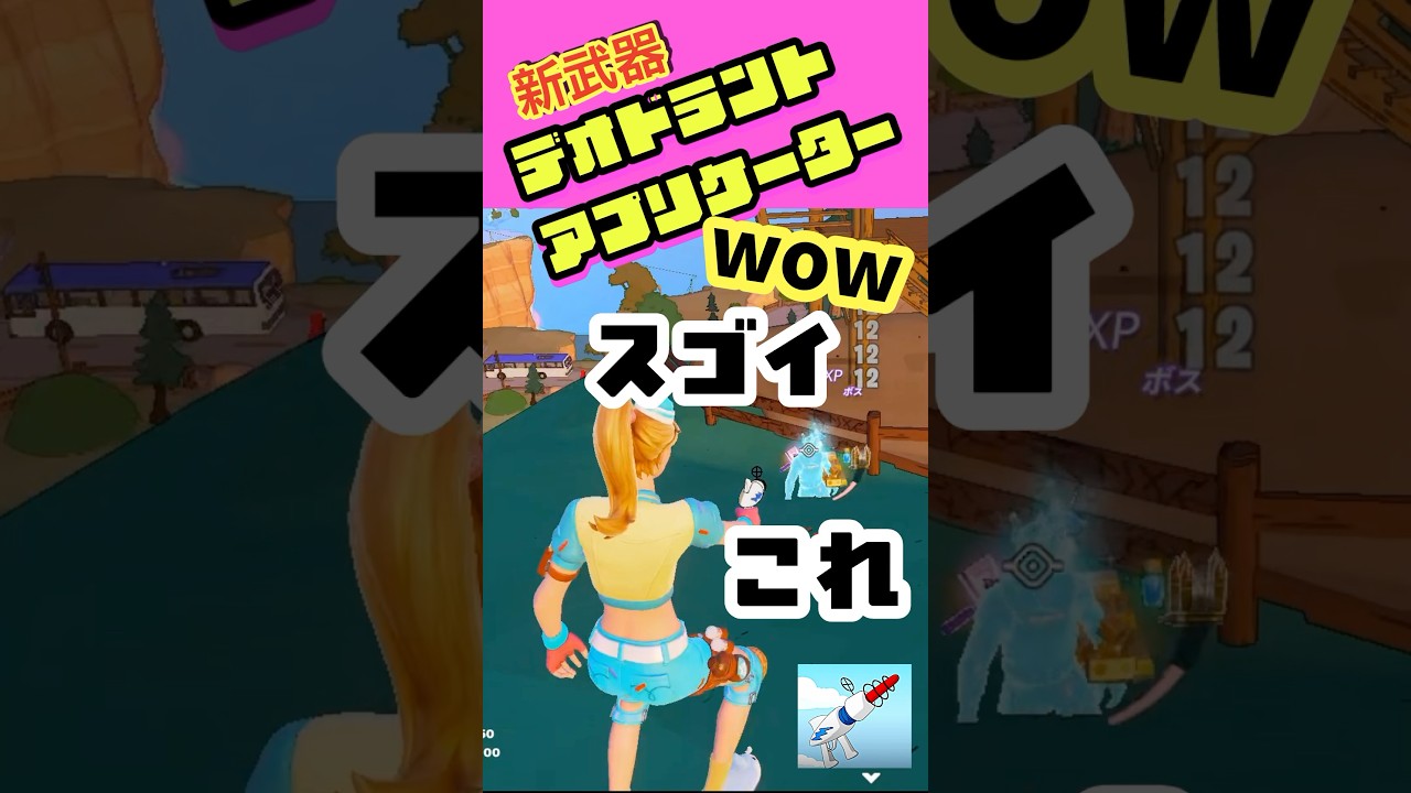 ♥️新武器🩷デオドラントアプリケーター#フォートナイト #fortnite #ゲーム実況 #新武器 #music ⭐️ ♥️新武器🩷デオドラントアプリケーター#フォートナイト #fortnite #ゲーム実況 #新武器 #music ⭐️