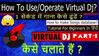 How to use Virtual Dj In #Hindi Part-1 . #Virtualdj कैसे चलाते हैं ? By #multitalentedengineer