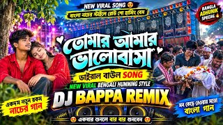 Tomar Amar Valobasha 💫 তোমার আমার ভালোবাসা | Bengali Dance Mix | Bappa Remix Pandua Se
