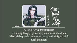 [Vietsub]  Chữ tình lớn nhất • Vương Phú Quý ♪ 情字最大 • 王富贵