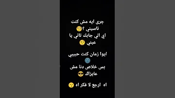 جرى ايه مش كنت ناسيني 
