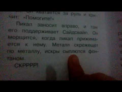 Книга роботы под прекритием под нозванием сайдсвайп против тандерхуфа