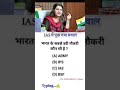 ias interview questions in hindi motivation shorts