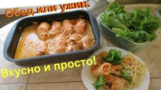 Вкусный обед или ужин.Сытно и просто. Вкусный обед или ужин.Сытно и просто.