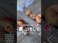 水やりの後に栗といちじくを採ってきたばあちゃん #shorts