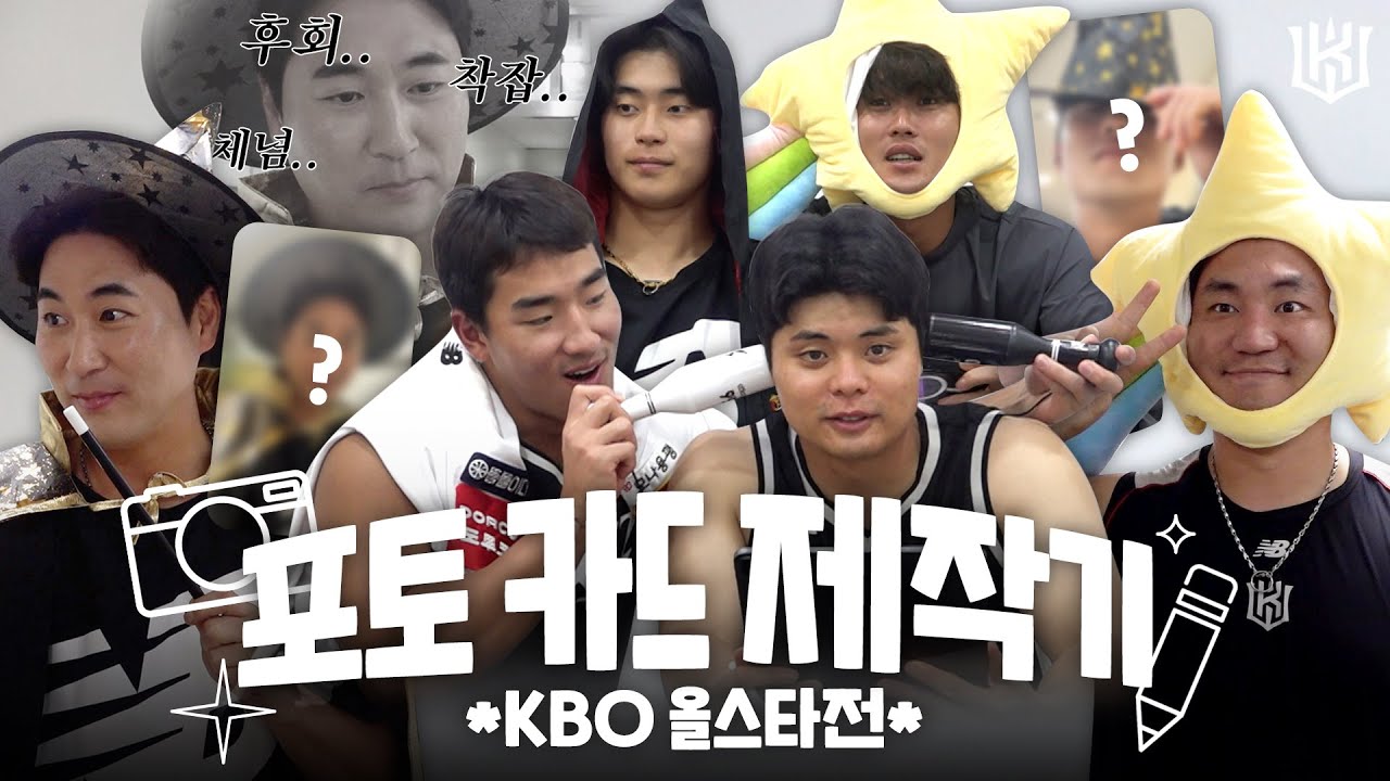 여러분!!! 됐습니다!!! 올스타전 준비됐습니다!!! 마법사들이 직접 꾸미는 포토 카드🎨 [위즈티비]