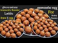 बरसात में शरीर को ताकत दे कम घी के पौष्टिक लड्डू Immunity Booster Laddu |High Protein healthy Laddu