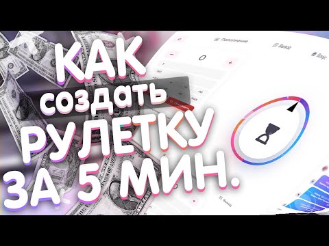 🔥 КАК СОЗДАТЬ СВОЮ РУЛЕТКУ И ЗАРАБОТАТЬ! | #ИзиБизнес 💲