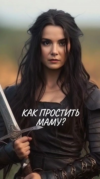 ЭТО надо сделать иначе не получится простить #методлегализацииправды # ...