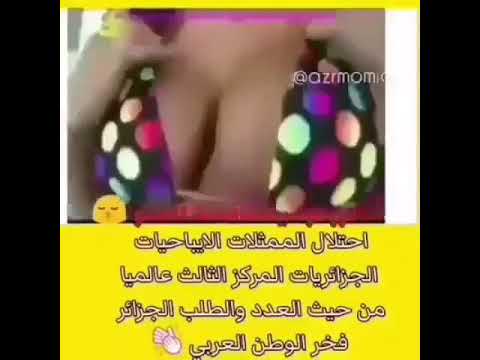احتلال الممثلات الاباحيات الجزائريات المرتبة الثالثة عالميا 