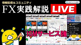 外為どっとコム 公式FX動画chの配信のサムネイル画像