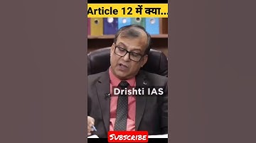 Article 12 में क्या🤔लिखा है//आपको ये भी नही पता🤬है//#drishtiias#motivation#upschindi#shorts#upscवाले