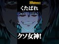 「くたばれ、クソ女神！」【#ハズレ枠 の状態異常スキルで最強になった俺がすべてを蹂躙するまで】