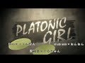 【合唱】PLATONIC GIRL【2人×3組】 [Nico Nico Chorus]