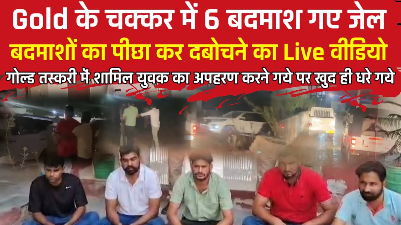 Z R Churu गोल्ड के चक्कर में गये पर धरे गये, चूरू के बिदासर का मामला ! #churu ...