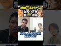 【中山秀征】紳助・志村がお笑い界を制した理由【面白い/切り抜き】 #Shorts