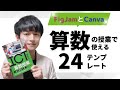 【テンプレ付】ICTで変わる算数授業はじめの一歩