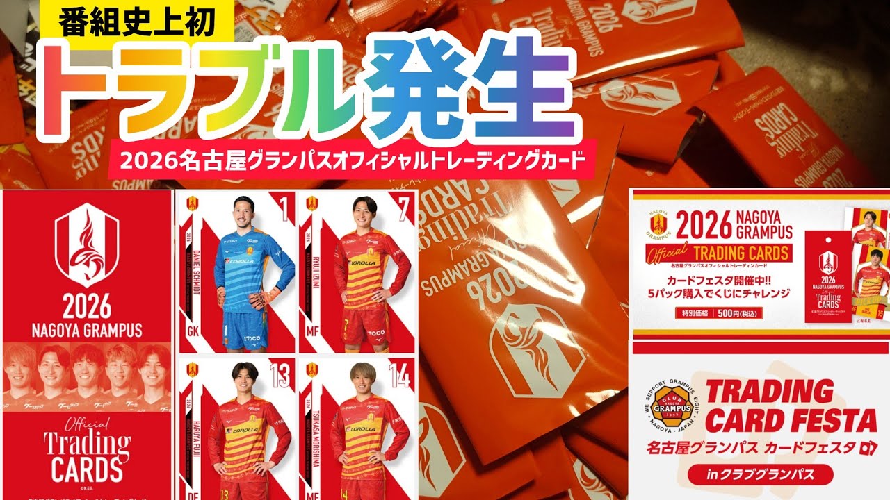 開封動画】番組史上初のトラブル発生‼️直筆サインカードも複数出た 