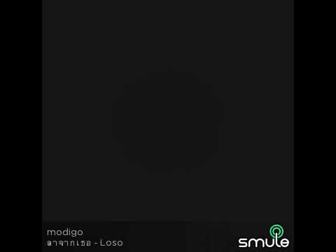 ลาจากเธอ SEK LOSO Cover จตุพล คนรักบทเพลง