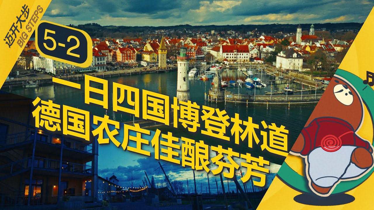 EP5-2 博登湖畔林道：德奥瑞三国交界处，停房车大不易